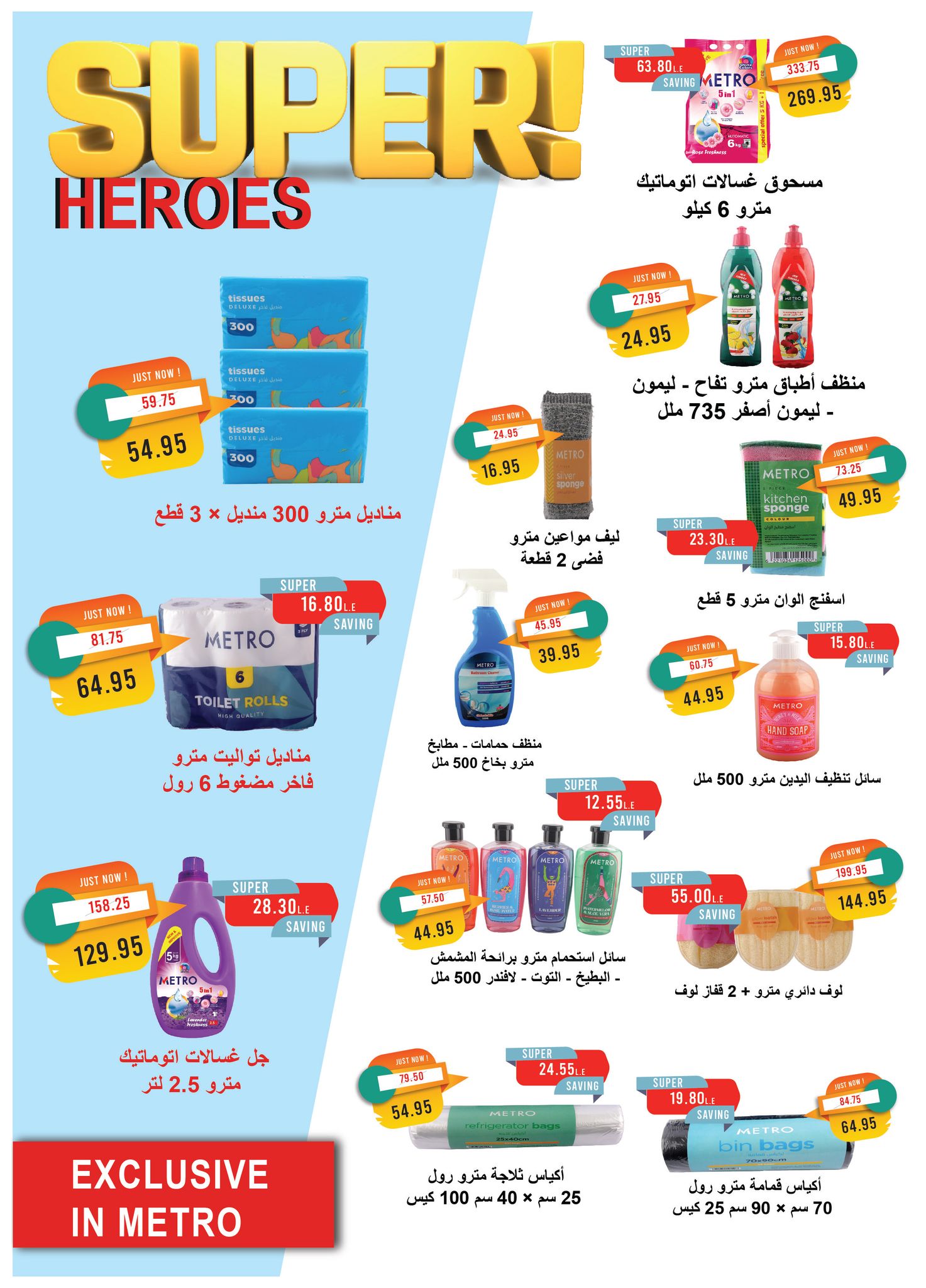 metro offers from 23jul to 3jun 2025 عروض مترو من 23 يوليو حتى 3 يونيو 2025 صفحة رقم 32